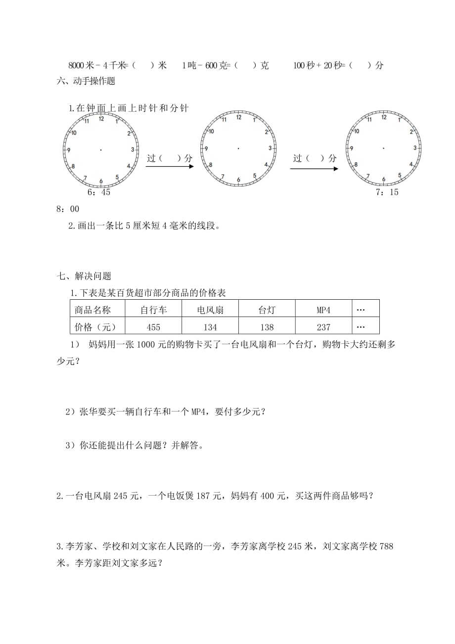 小学生数学三年级【上册】期中试题.doc_第3页