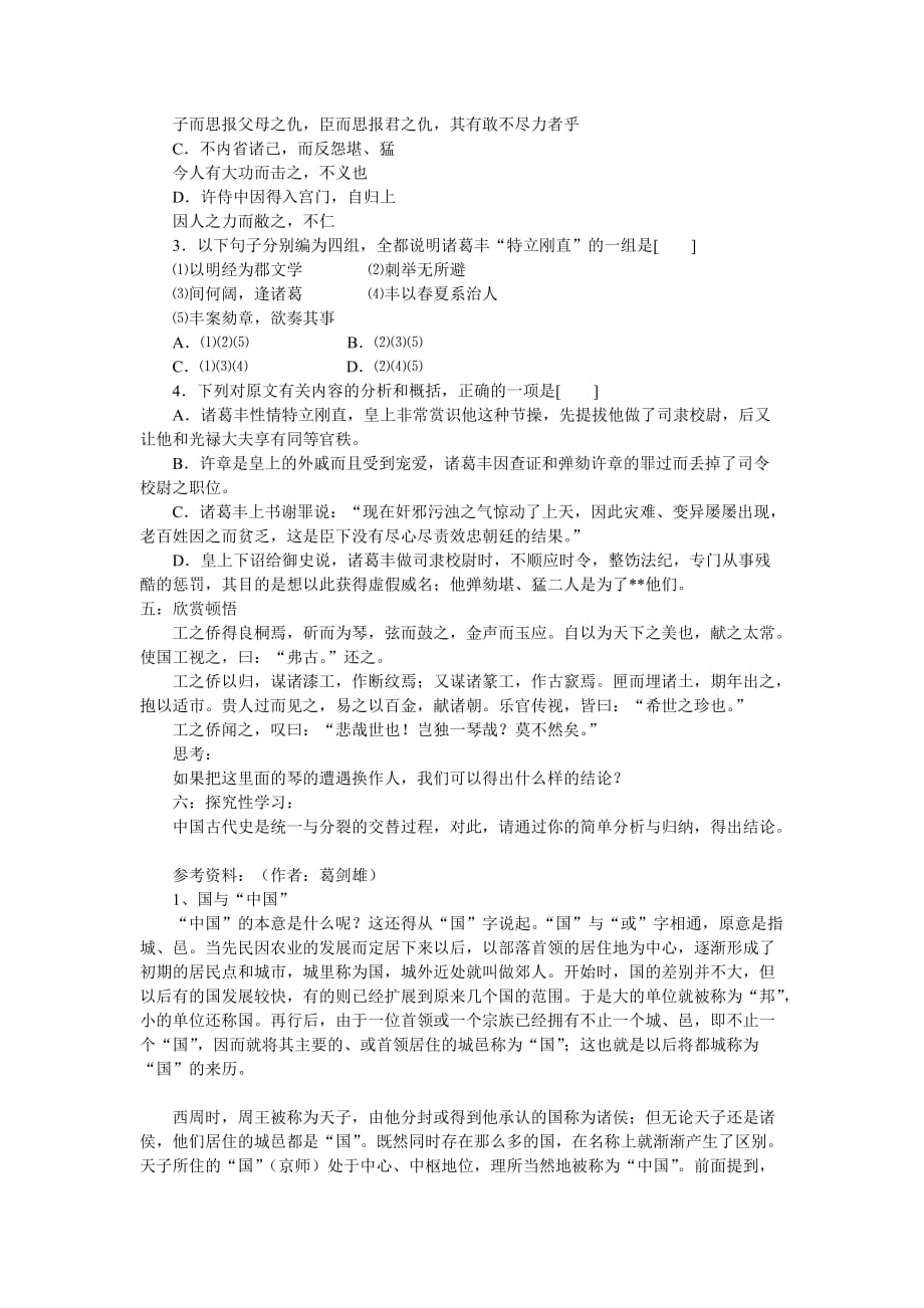 高一语文荆轲刺秦王同步练习题.doc_第3页