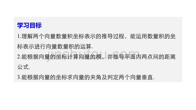 数学新学案同步必修四人教A全国通用课件：第二章 平行向量2.4.2_第2页