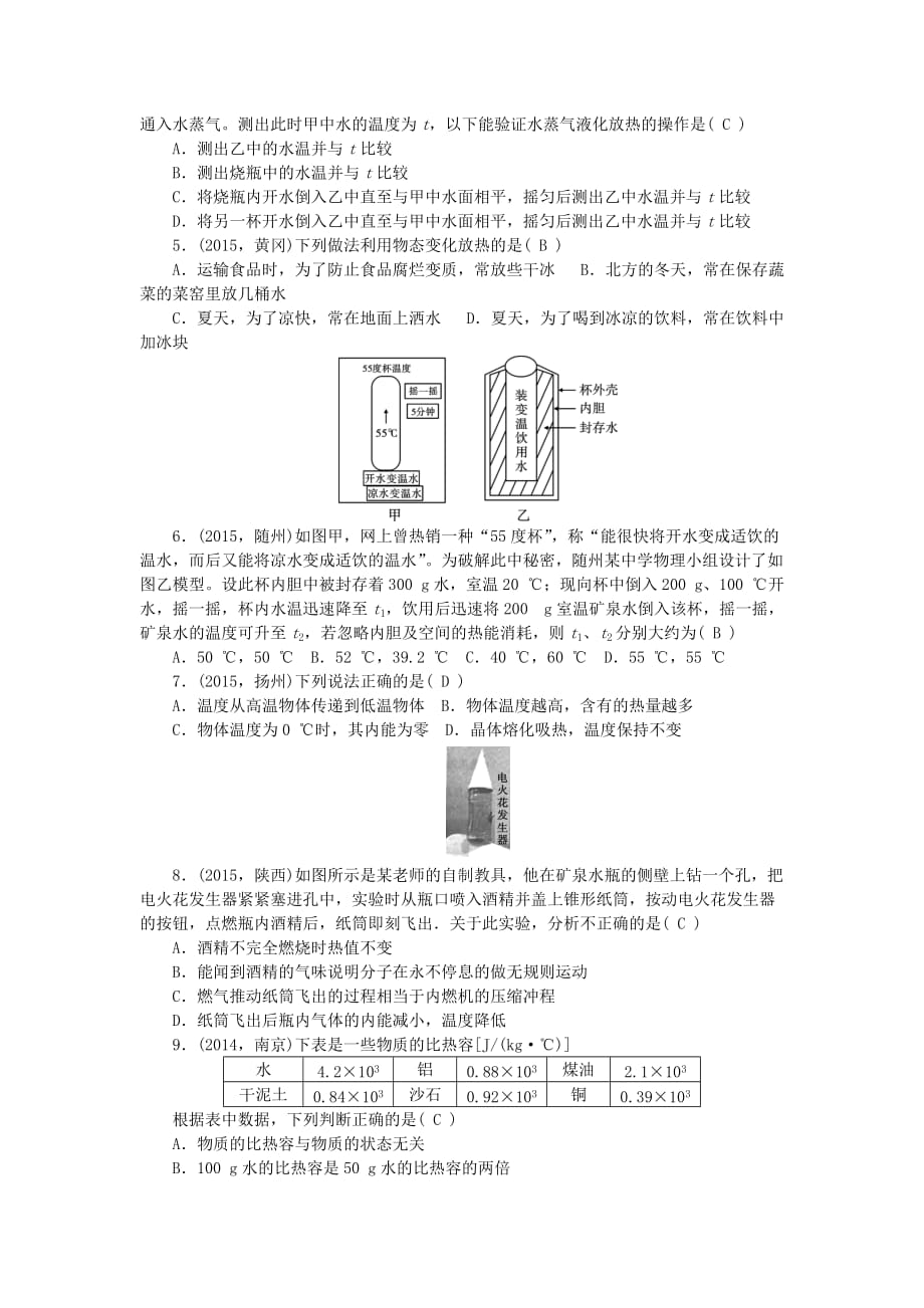 中考物理总复习 第15-16讲综合能力检测题_第2页