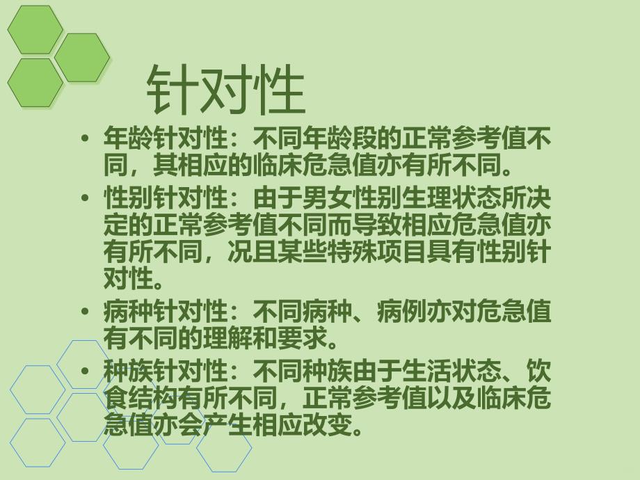 危急值报告制度及流程PPT课件.ppt_第3页