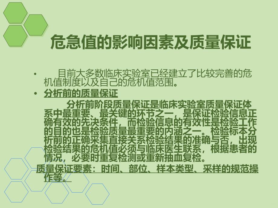 危急值报告制度及流程PPT课件.ppt_第4页