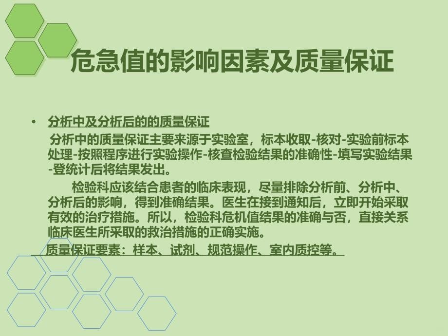 危急值报告制度及流程PPT课件.ppt_第5页