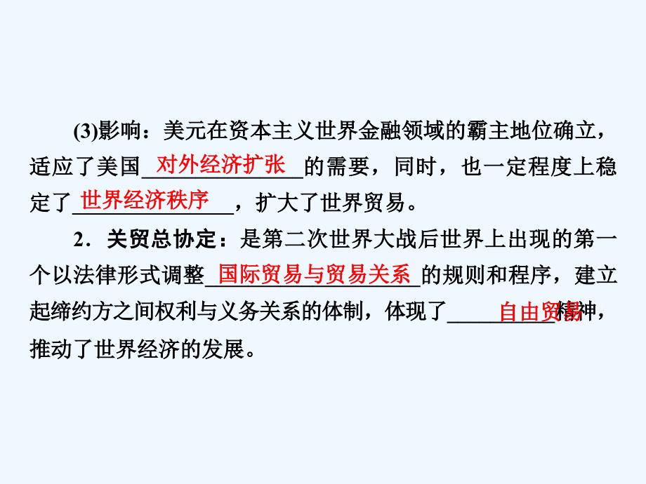 历史同步优化指导（人教必修2）课件：主题5 世界经济的全球化趋势_第4页