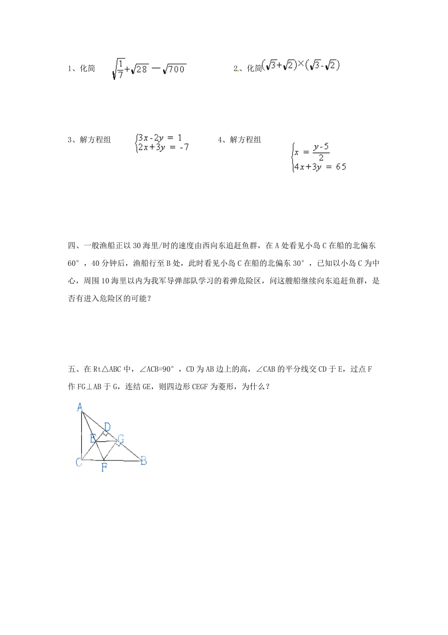 甘肃省金塔县第四中学八年级数学上学期期末复习试题.doc_第3页