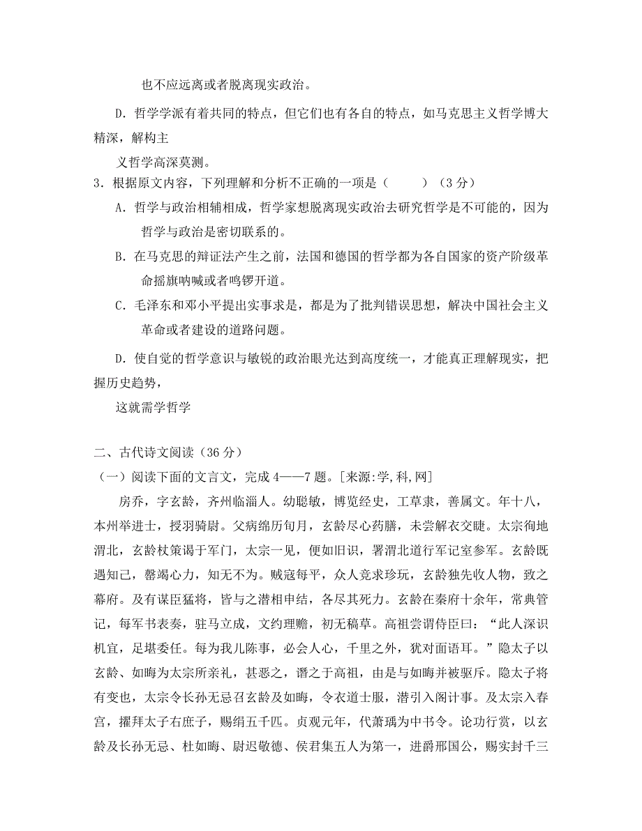 右玉一中高二语文月考试卷及答案_第3页