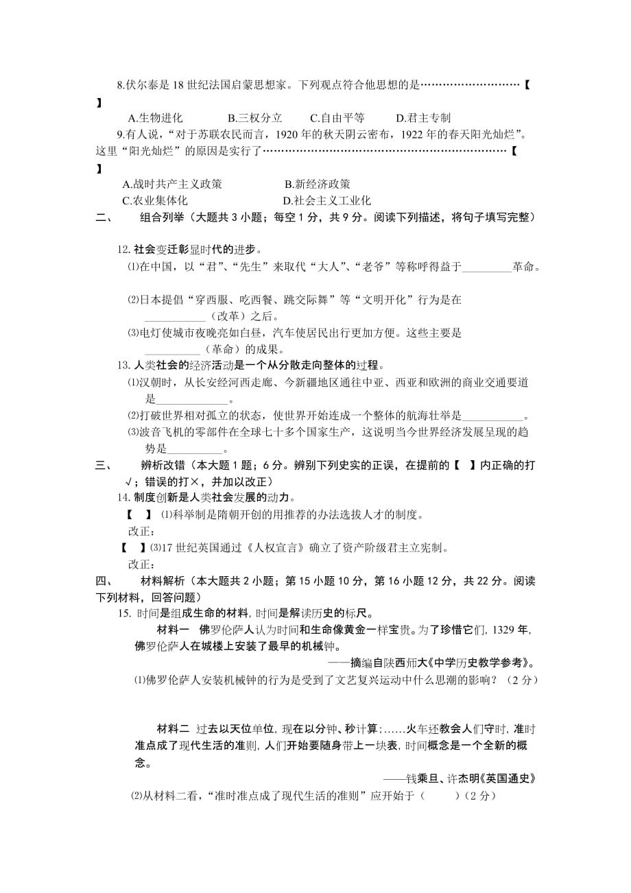 安徽省2010年中考历史试题（北师大版）.doc_第2页
