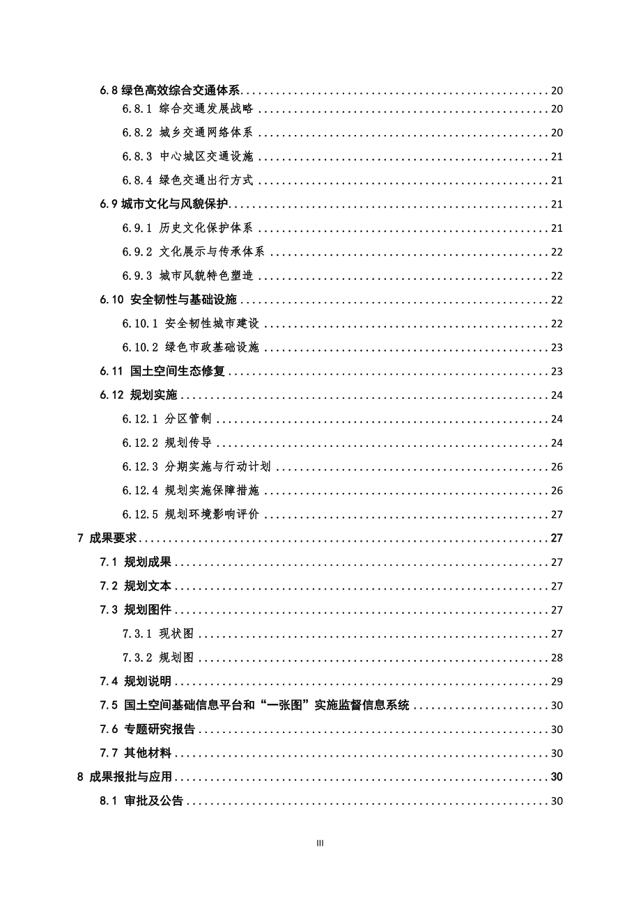 市县国土总体空间规划编制指南_第4页