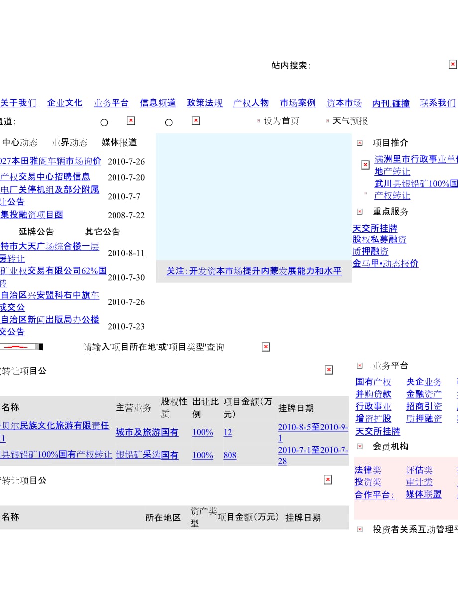 （设备管理）机器设备交接单序号设备名称_第1页