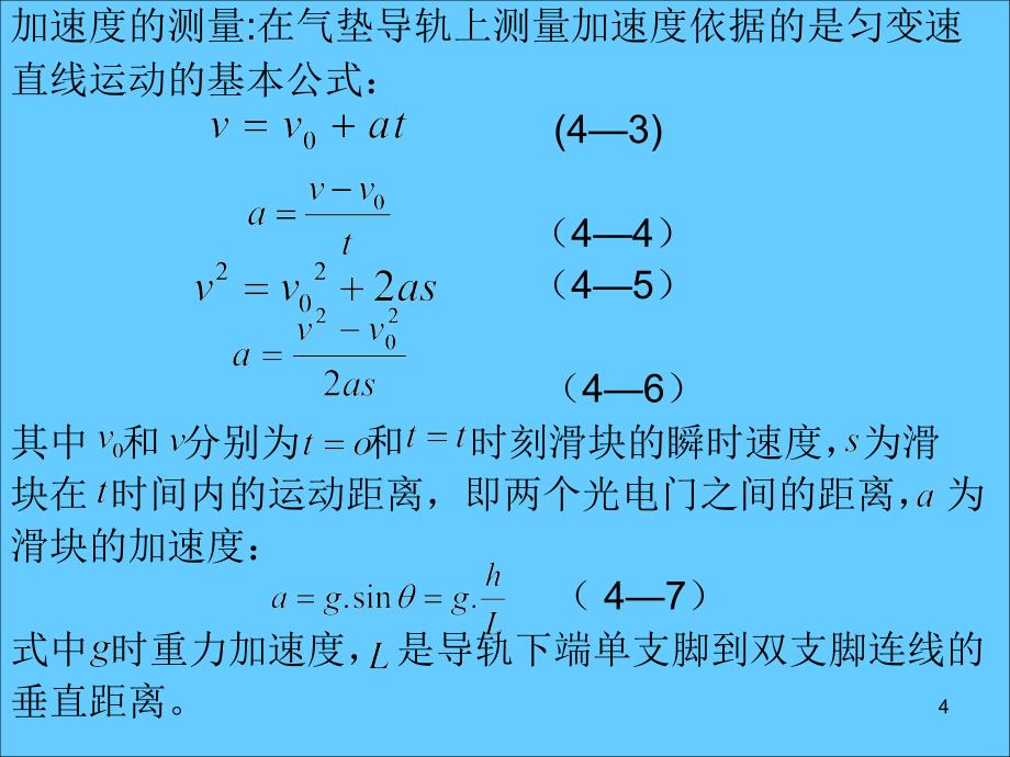 用气垫导轨测量速度与加速度PPT课件.ppt_第4页