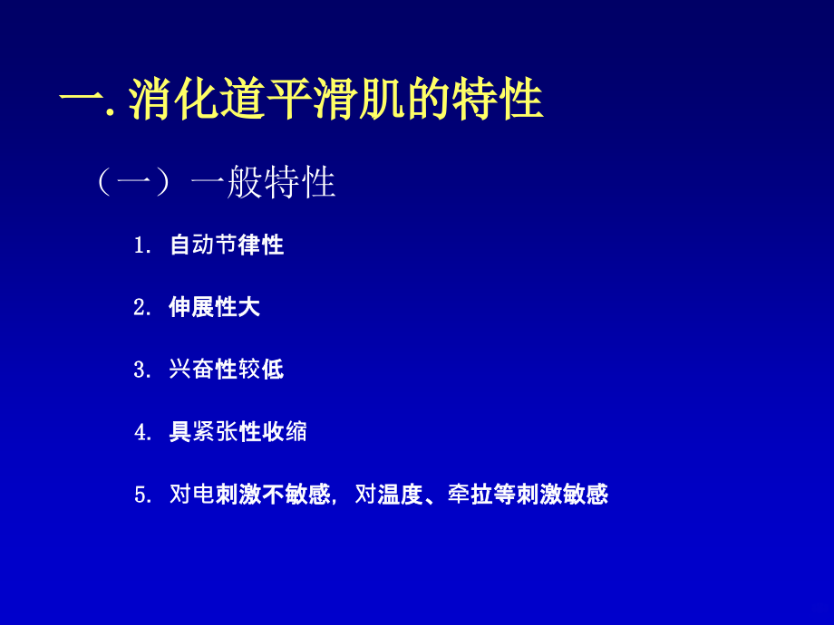 生理学——消化系统PPT课件.ppt_第4页