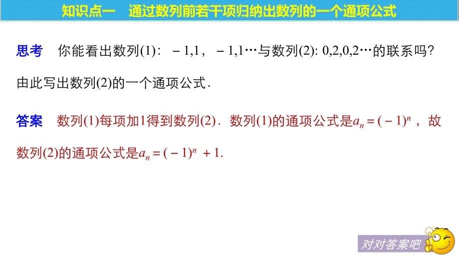 数学新学案同步必修五苏教课件：第二章 数列习题课（一）_第5页