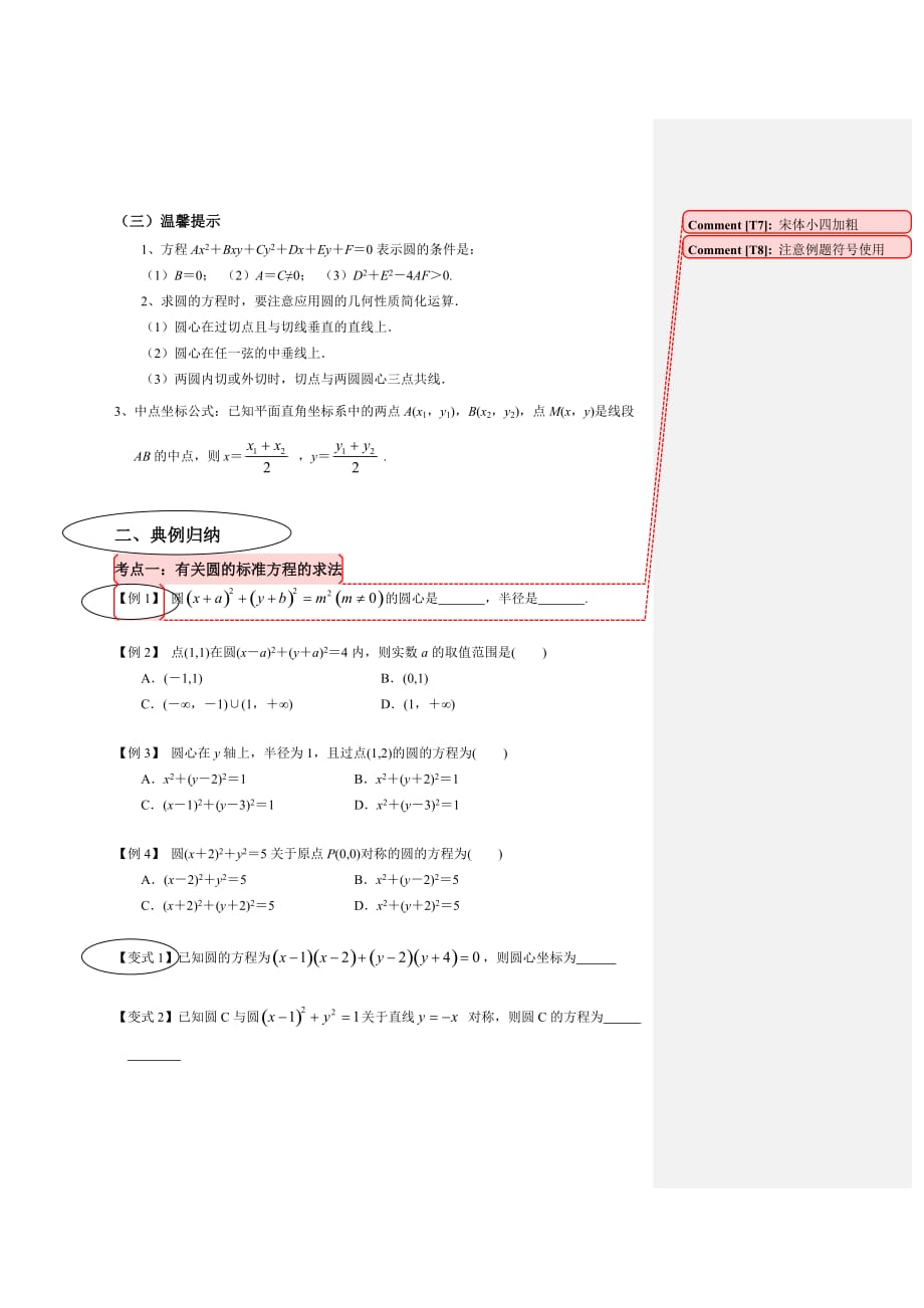 高中数学圆的方程知识点题型归纳.docx_第3页