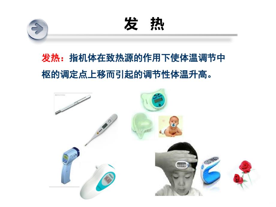 常见症状护理PPT课件.ppt_第3页