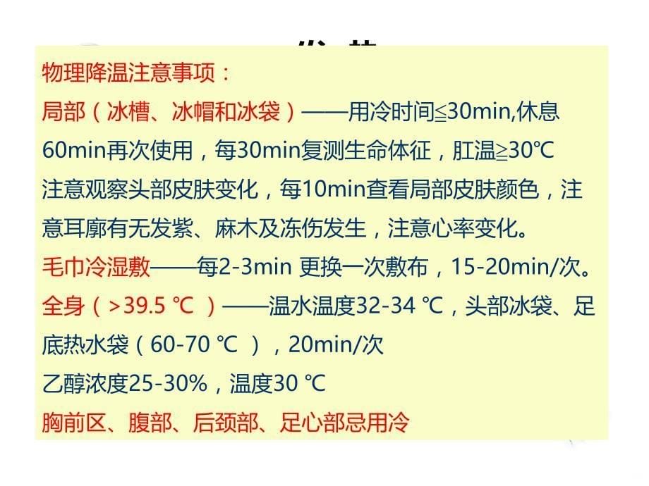 常见症状护理PPT课件.ppt_第5页