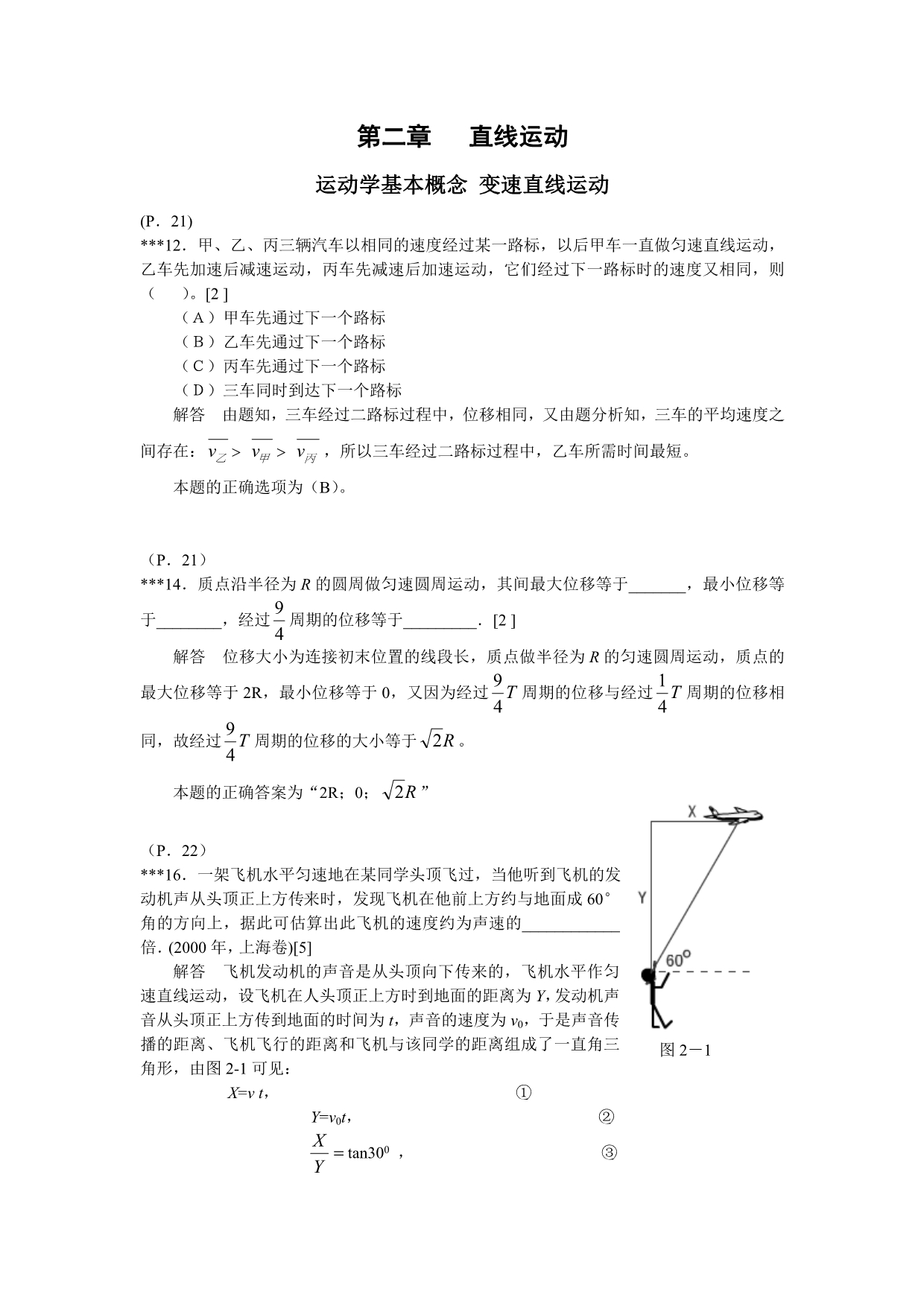 高中物理五星级题库难题解析.doc_第1页