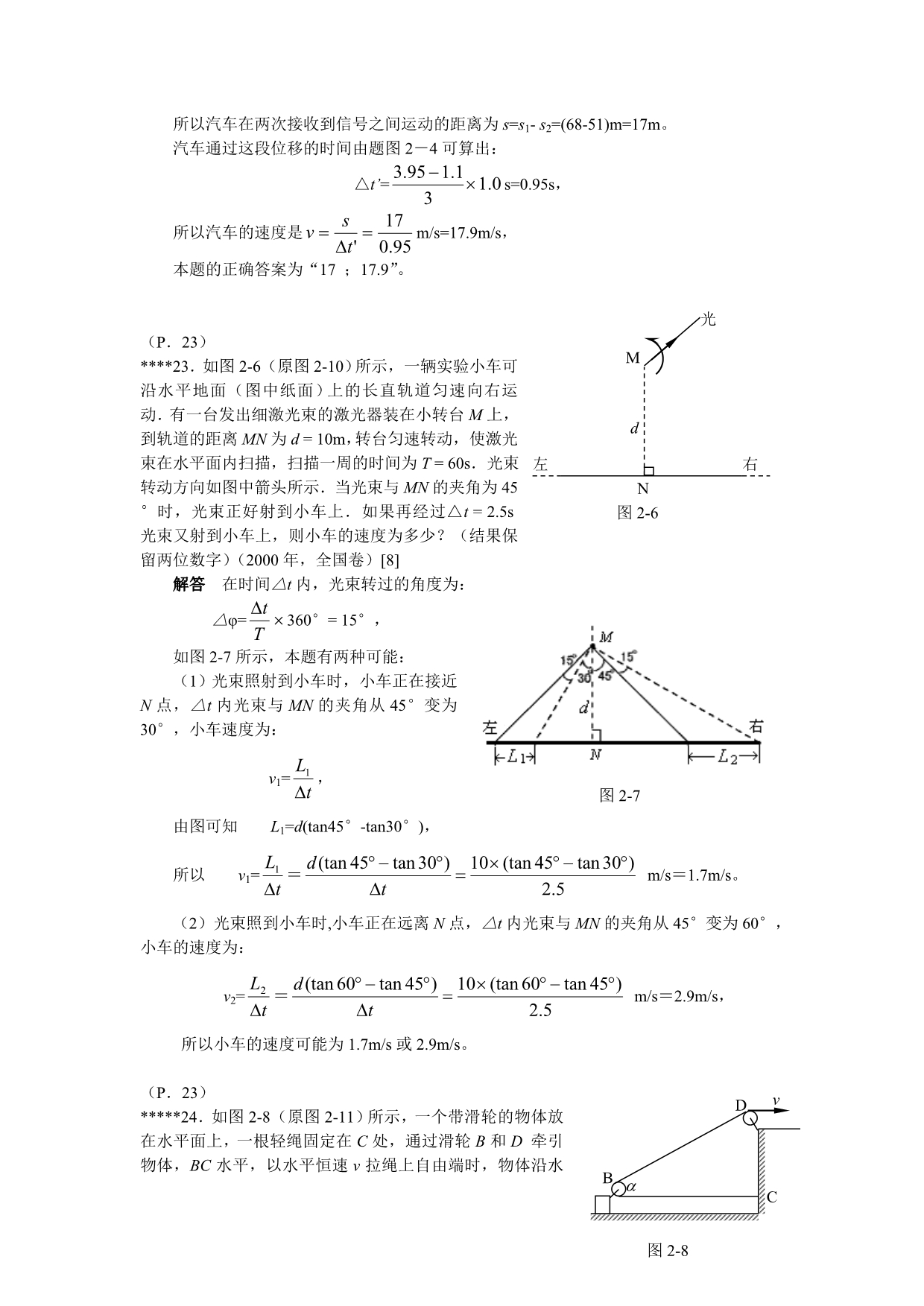 高中物理五星级题库难题解析.doc_第4页