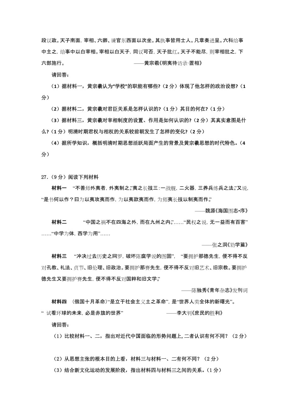 福建省厦门六中2010-2011学年高二上学期期中考试历史试题.doc_第4页