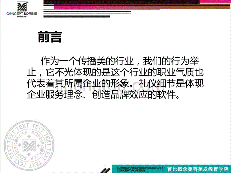 美发店五星级服务流程PPT课件.ppt_第2页