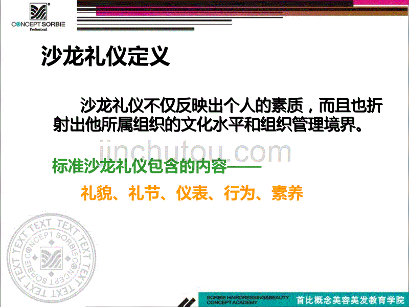 美发店五星级服务流程PPT课件.ppt_第3页