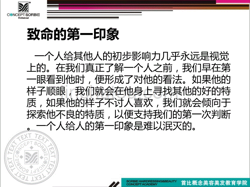 美发店五星级服务流程PPT课件.ppt_第5页