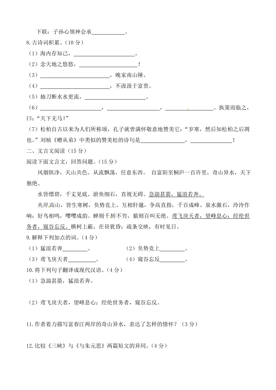 重庆江津实验中学初二下学期第一次月考语文试卷及答案_第3页