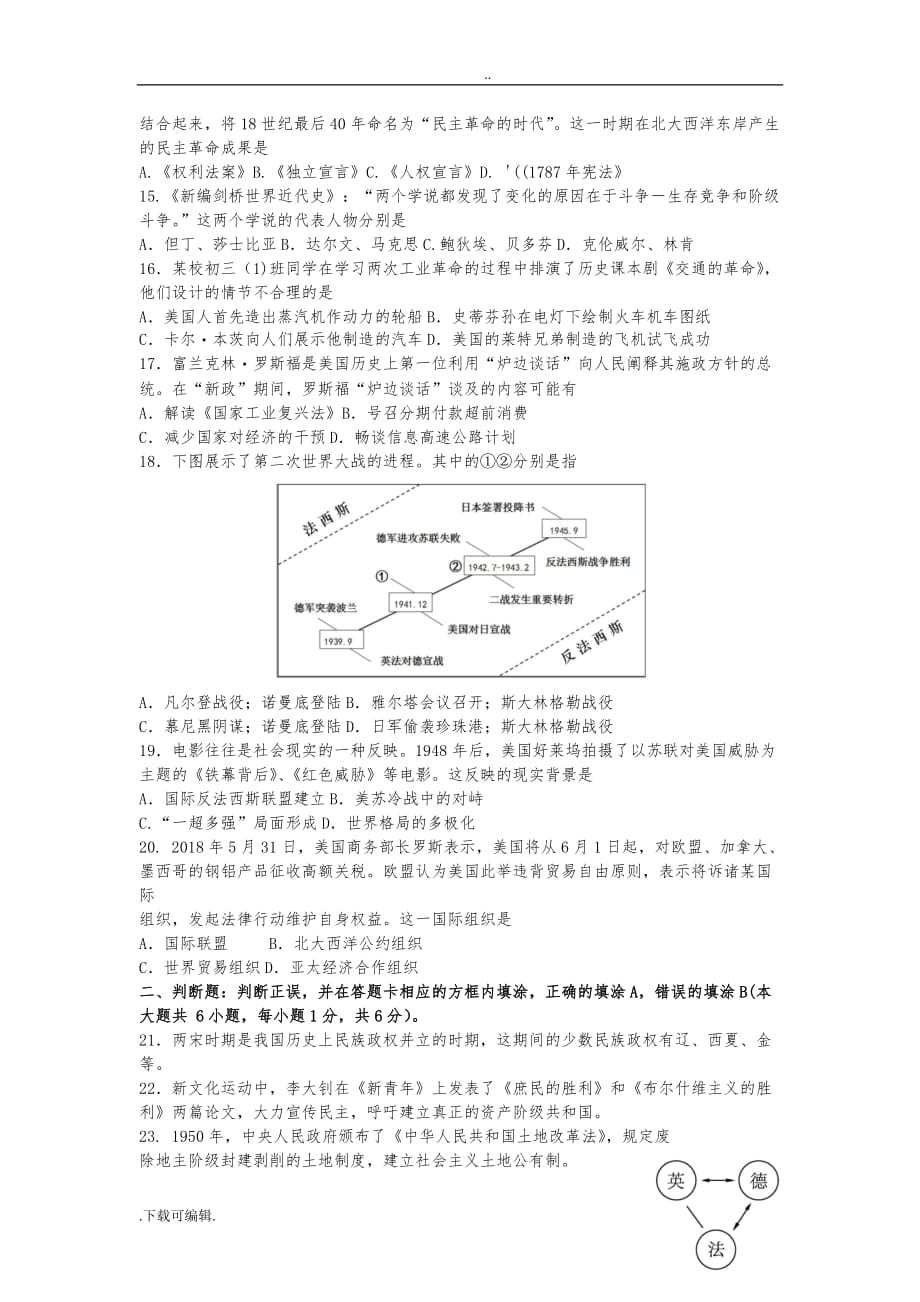 2018年苏州市中考历史试题（卷）_第3页