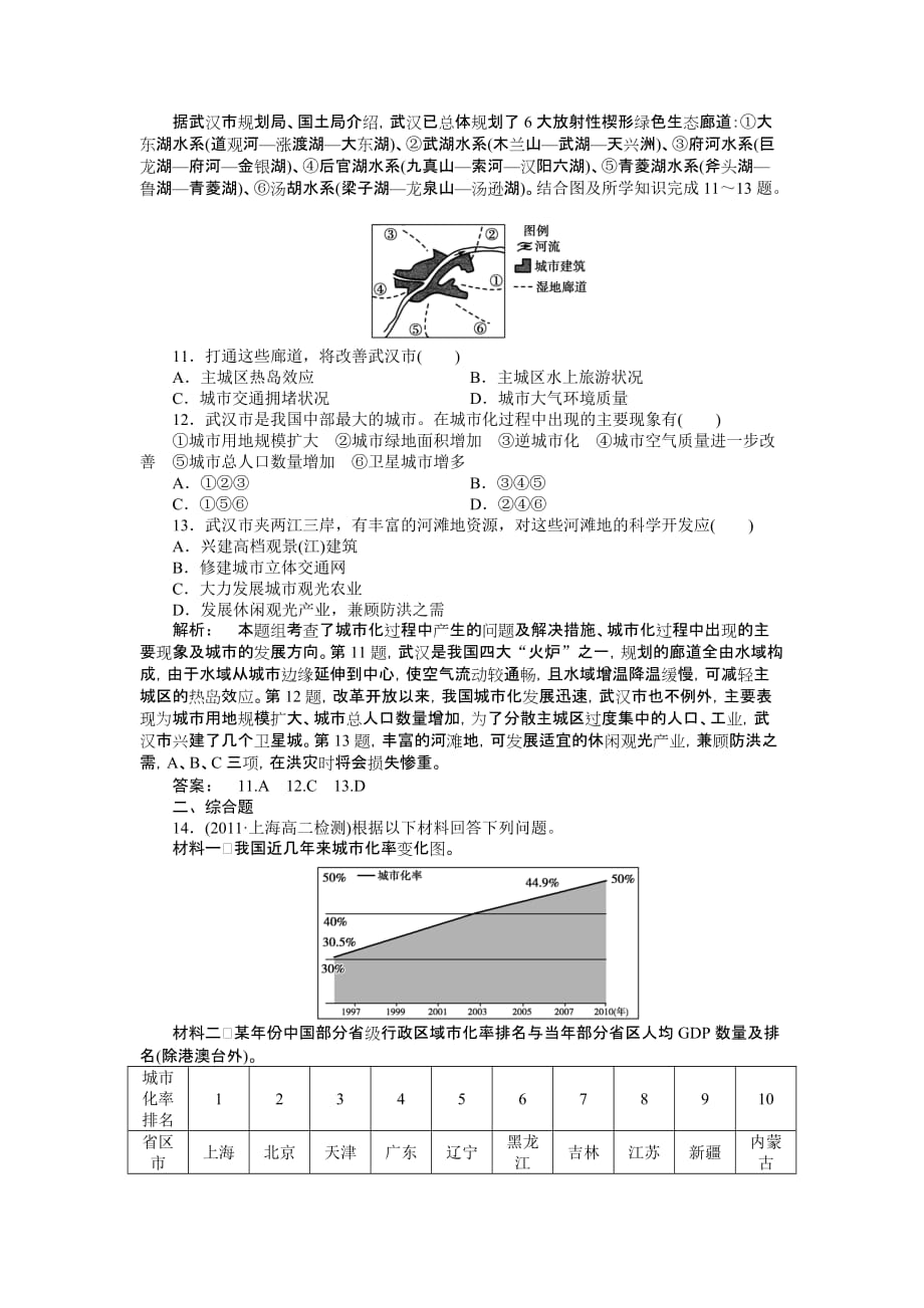 高中地理人教版必修2同步训练：第三节城市化.doc_第4页