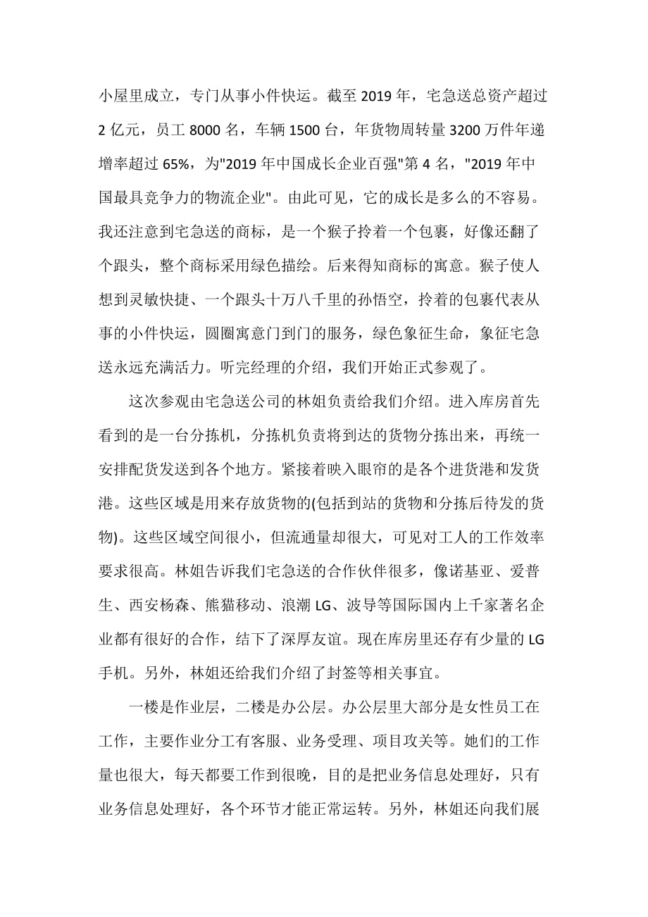 实习报告 物流专业实习报告_第2页