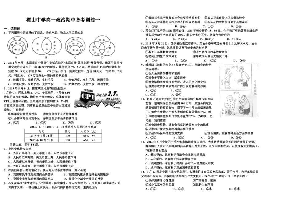 稷山中学期中考试必考训练一.doc_第1页