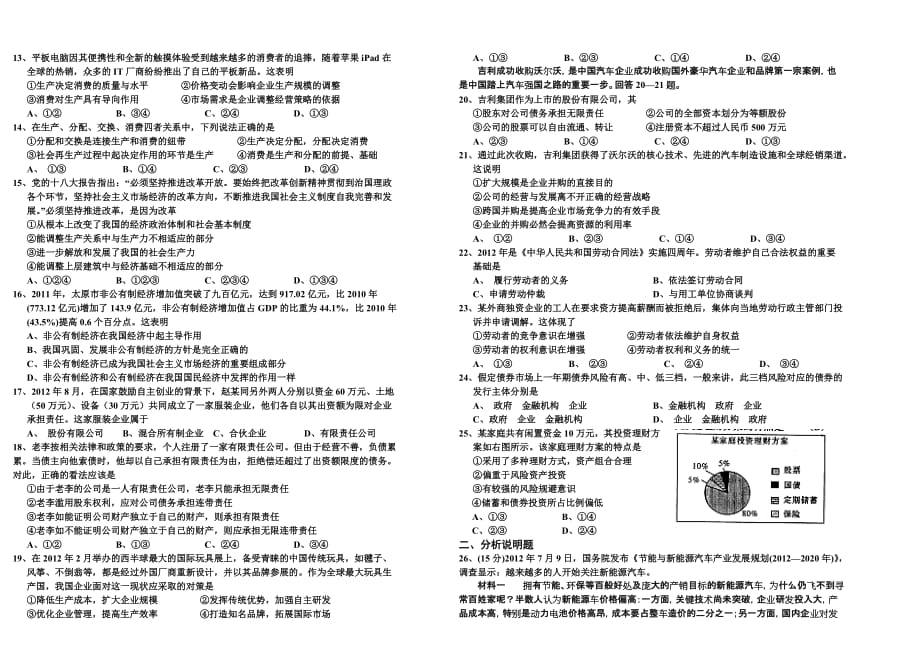 稷山中学期中考试必考训练一.doc_第2页