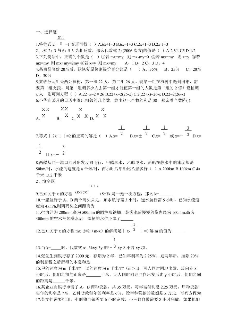 初一解方程练习卷.doc_第1页