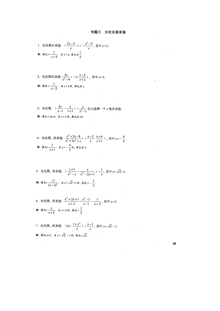 新观察八年级数学（下册）期中复习（附答案）.doc_第3页