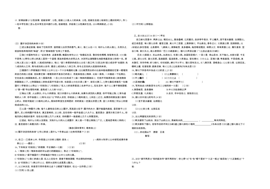 安家中学2010年中考语文模拟试题（一）.doc_第3页