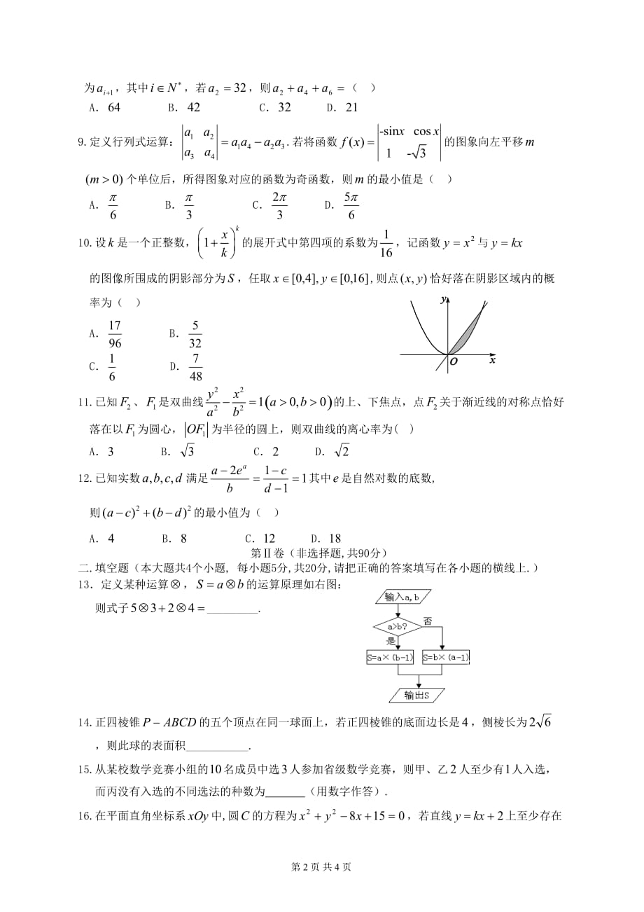 高三联考理科数学试卷.doc_第2页