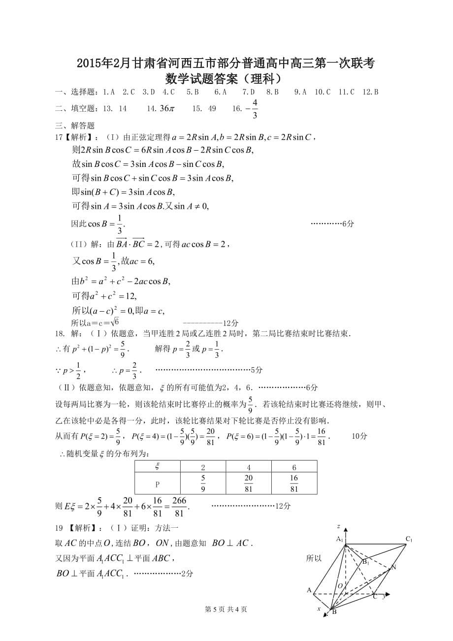 高三联考理科数学试卷.doc_第5页