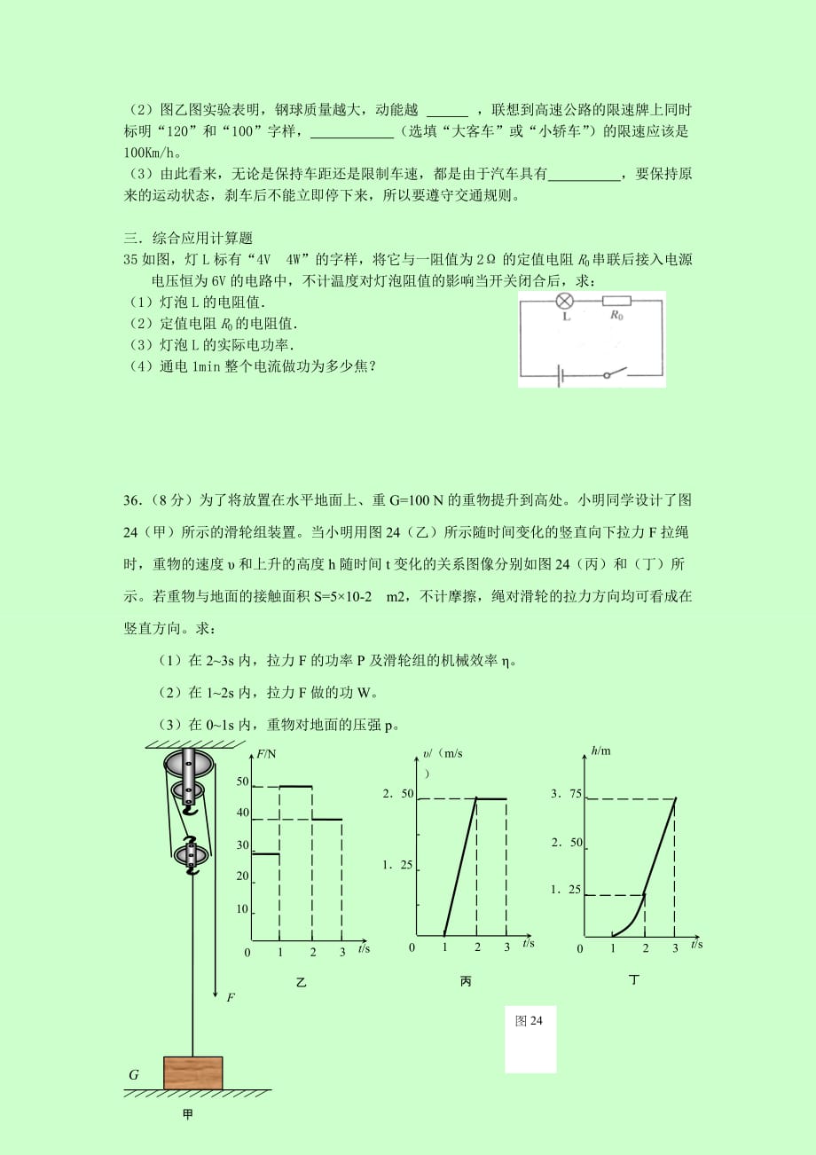 孝感市2012中考调研考试理科综合-物理.doc_第3页