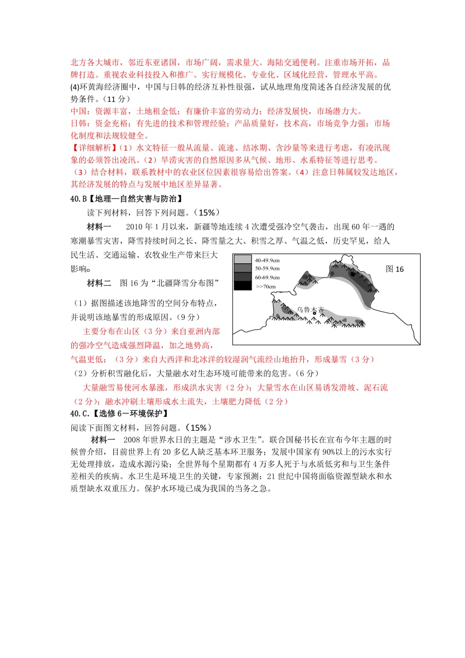 高三文综周练地理试题世界地理较多.doc_第4页