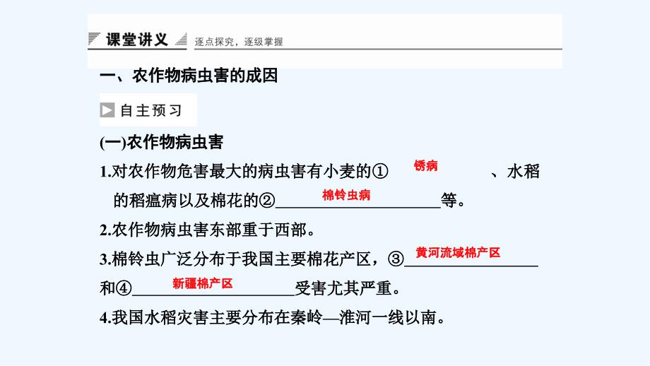 新设计地理人教选修五课件：第二章 第五节 中国的生物灾害_第2页