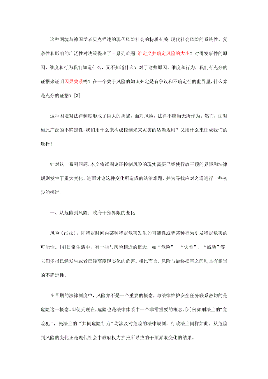 （风险管理）风险不确定性与风险预防原则_第2页