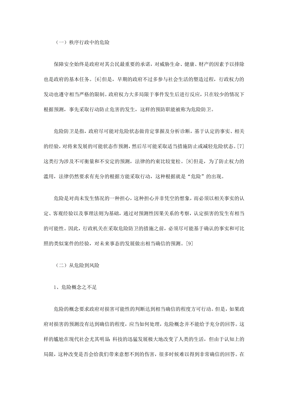 （风险管理）风险不确定性与风险预防原则_第3页