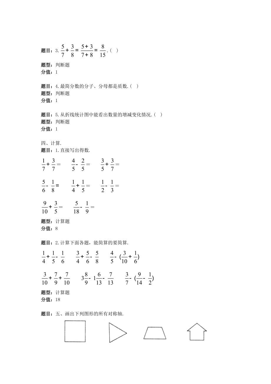 培优100分五年级数学下册期末综合评价卷（一）.doc_第4页