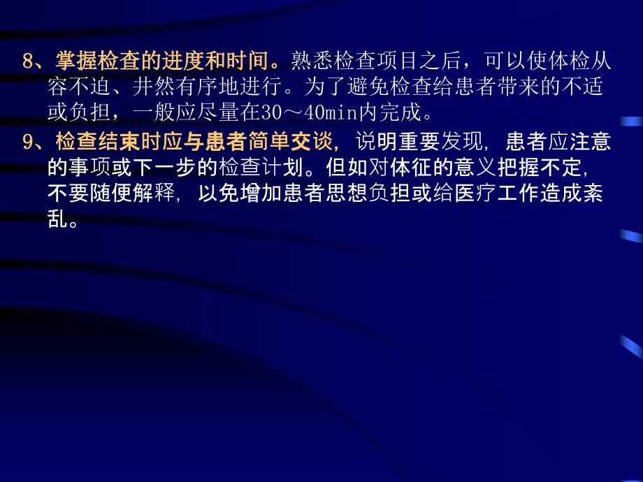 三基培训课件_全身体格检查_第4页