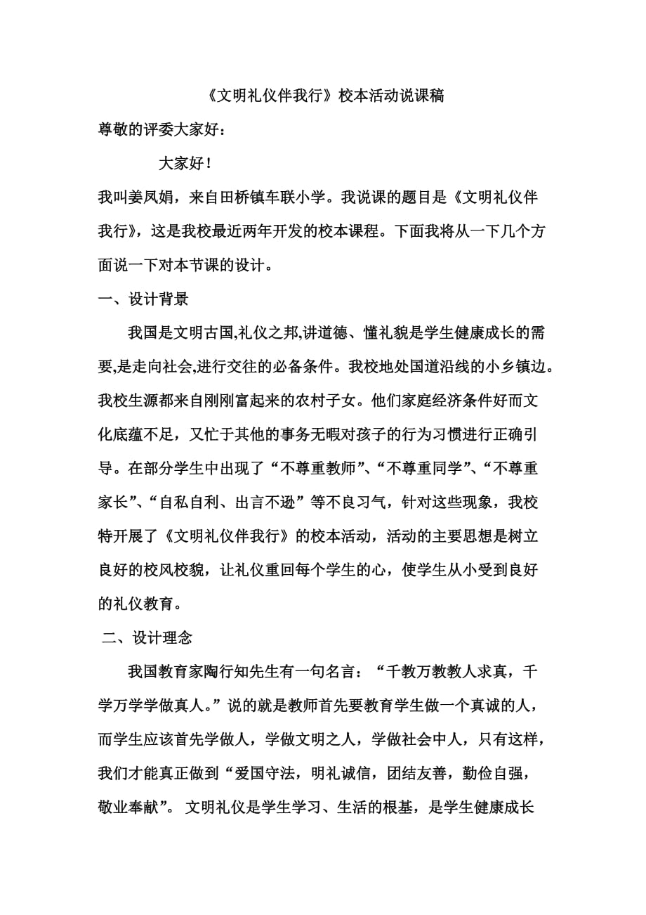 文明礼仪伴我行说课稿.doc_第1页