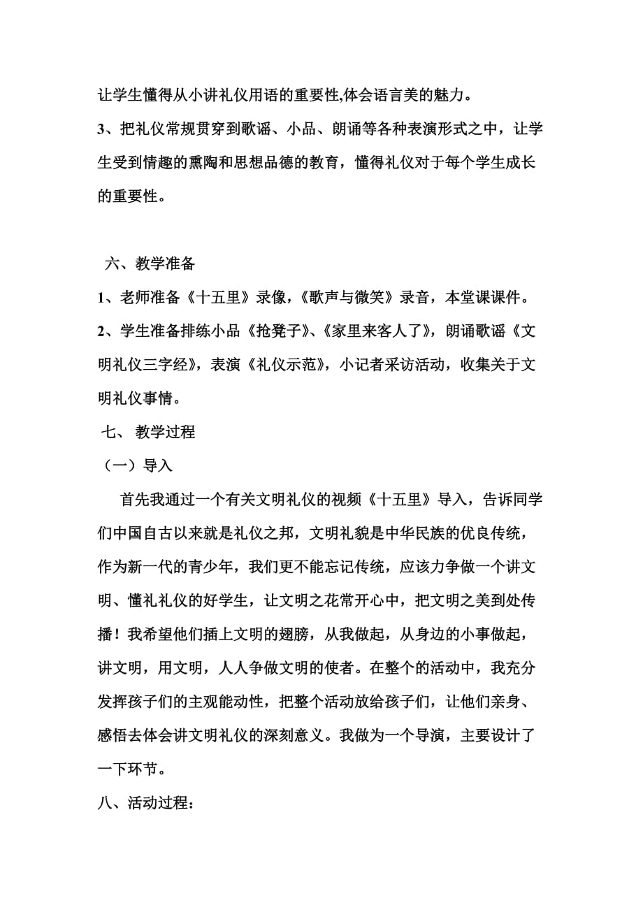 文明礼仪伴我行说课稿.doc_第3页