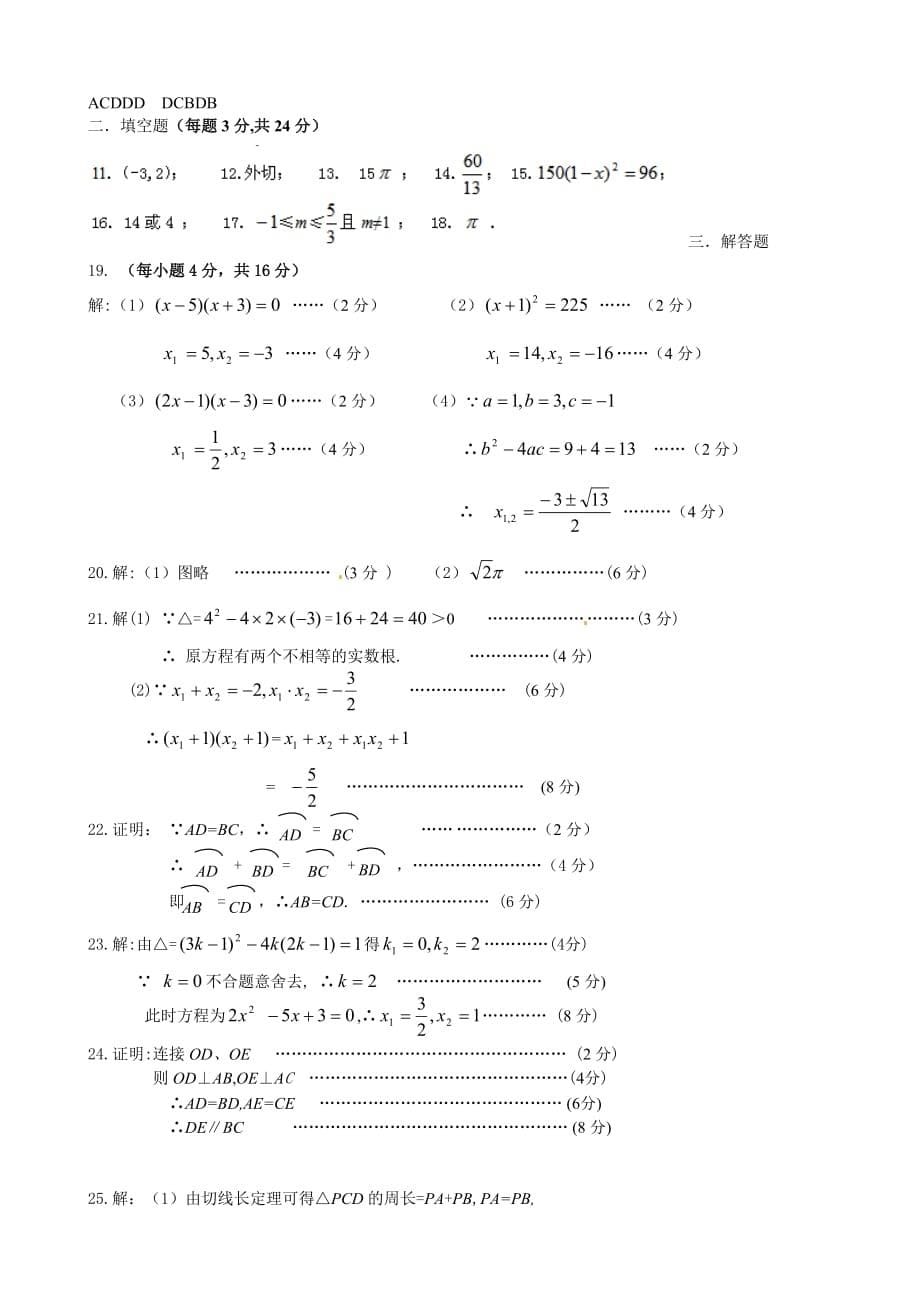 江苏省南通市幸福中学2012届九年级上学期期中考试数学试题（含答案）.doc_第5页