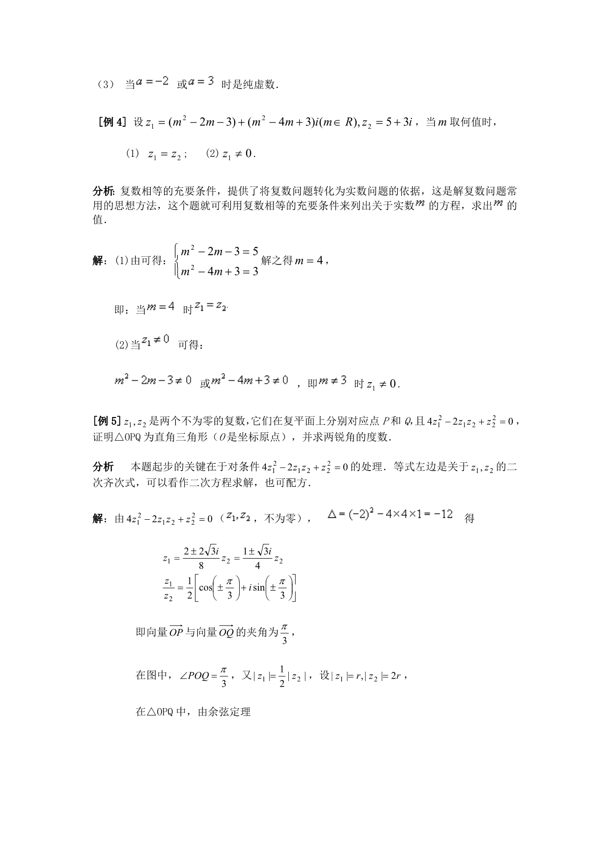 高中数学错题分析第11-13章修改稿.doc_第3页