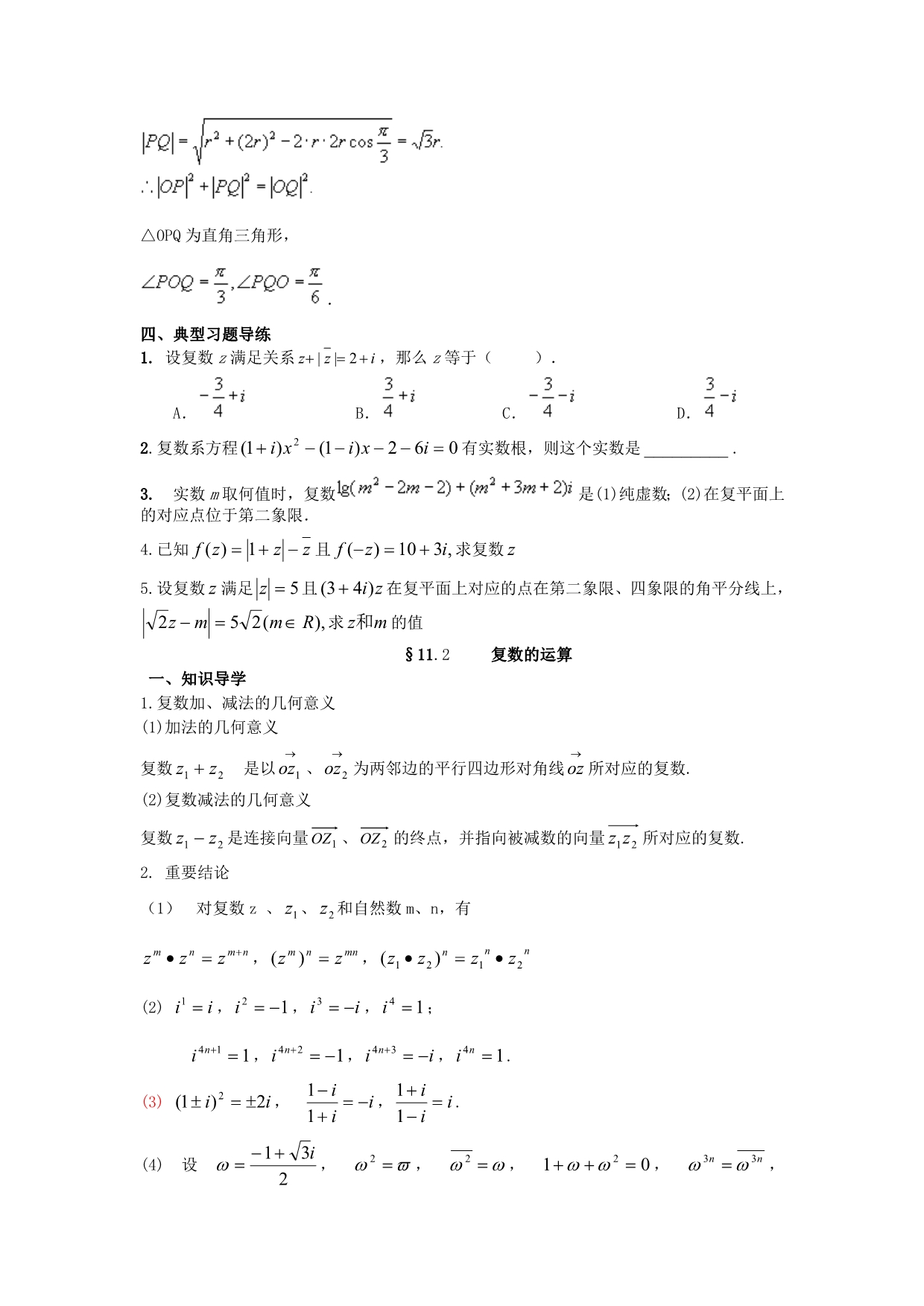 高中数学错题分析第11-13章修改稿.doc_第4页