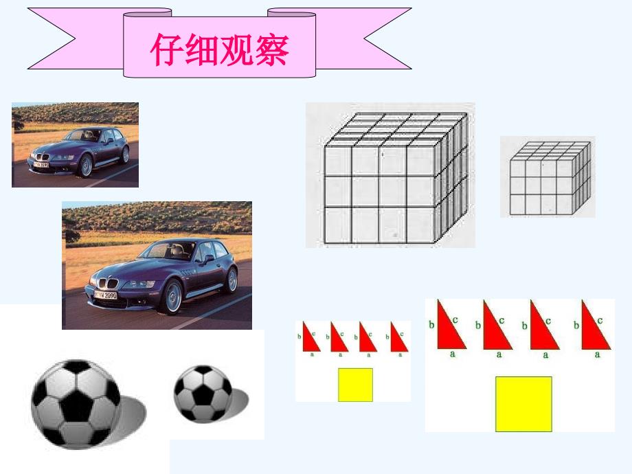 北师大版数学八下《形状相同的图形》ppt课件1_第4页