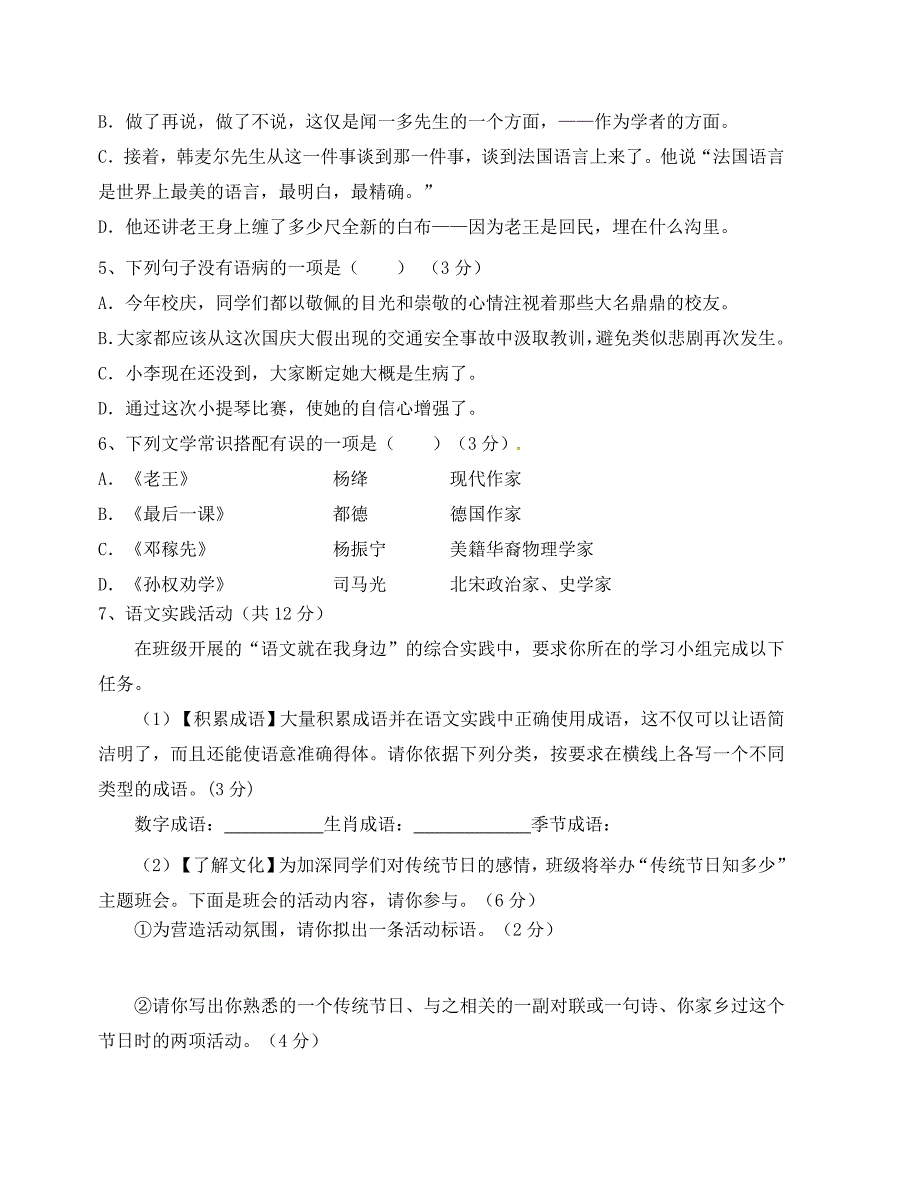 重庆市沙坪坝区七年级下期半期语文试卷及答案_第2页